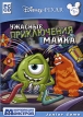 Корпорация Монстров Ужасные приключения Майка (DVD-BOX) CD-ROM, 2006 г Издатель: Новый Диск; Разработчик: Disney / Pixar пластиковый DVD-BOX Что делать, если программа не запускается? инфо 12205u.