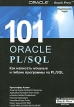 101 Oracle PL/SQL Как написать мощные и гибкие программы на PL/SQL Букинистическое издание Сохранность: Хорошая Издательство: Лори, 2006 г Мягкая обложка, 350 стр ISBN 5-85582-139-0, 0-07-212517-9 Тираж: 1500 экз Формат: 160x230 инфо 8662p.