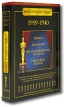 Библиотека Оскар: 1939-1940 (4 DVD) Серия: Библиотека Оскар инфо 663s.